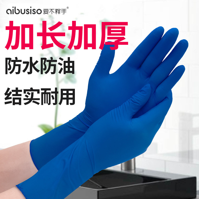 一次式手套乳胶耐磨加长加厚防水丁腈橡胶超薄紧手贴手工作女薄款