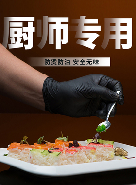 厨房做饭专用手套家用厨师黑色一次性食品级丁晴刺身餐饮料理西餐