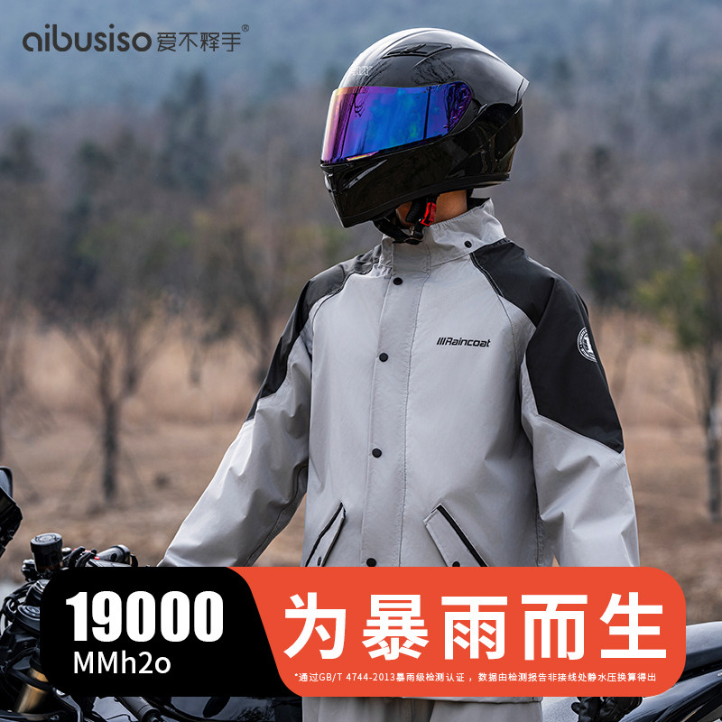 雨衣成人外穿防水防暴雨成人分体式摩托车电动车加厚加大外卖夜间