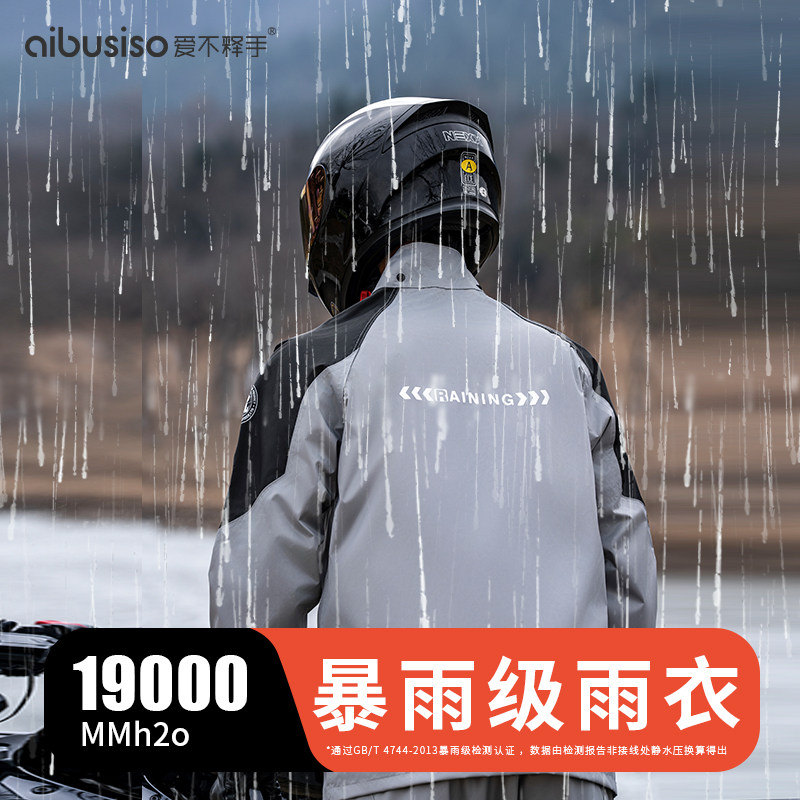 暴雨骑行雨衣分体加厚加大