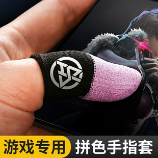 游戏指套电竞防汗王者荣耀和平精英适用王者吃鸡打游戏神之套灵敏