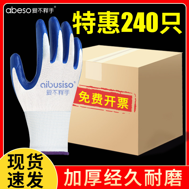 劳保手套耐磨胶皮夏季干活工地