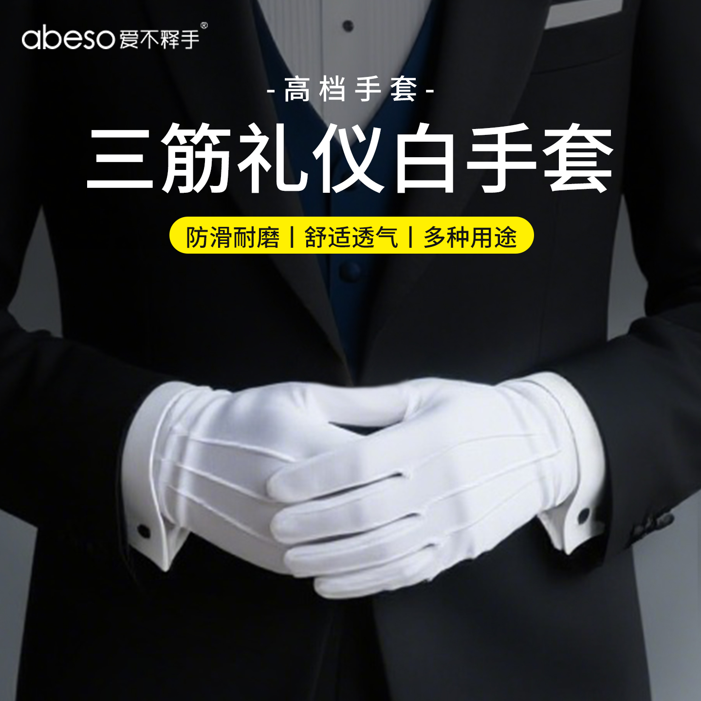 礼仪手套薄款高弹氨纶防晒演出婚庆cos珠宝导购黑白款展会工作