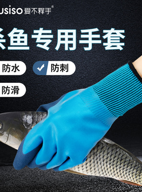 杀鱼专用手套洗鱼防水水产专用宰鱼抓鱼防鱼刺海鲜防刺防滑秋夏季