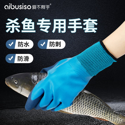 杀鱼专用手套洗鱼防水水产专用宰鱼抓鱼防鱼刺海鲜防刺防滑秋夏季