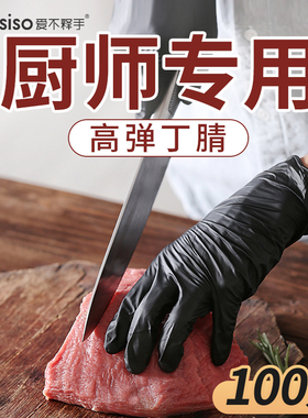 厨房厨师一次性手套食品级做饭专用黑色丁腈料理烹饪炒菜防油家用