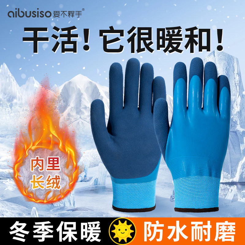 劳保手套冬季工作耐磨橡胶防水秋冬加绒防寒干活冬天加厚保暖耐用