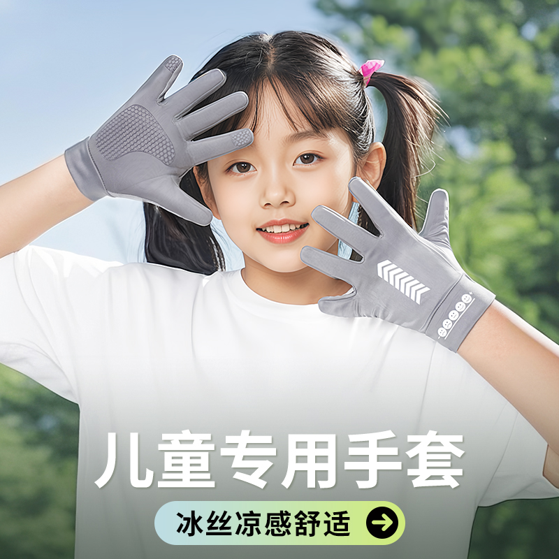 儿童专用夏季冰丝凉感手套