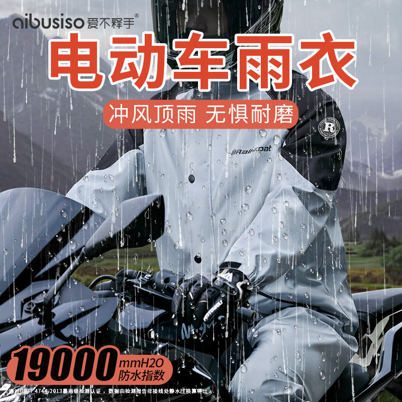 暴雨骑行雨衣分体加厚加大