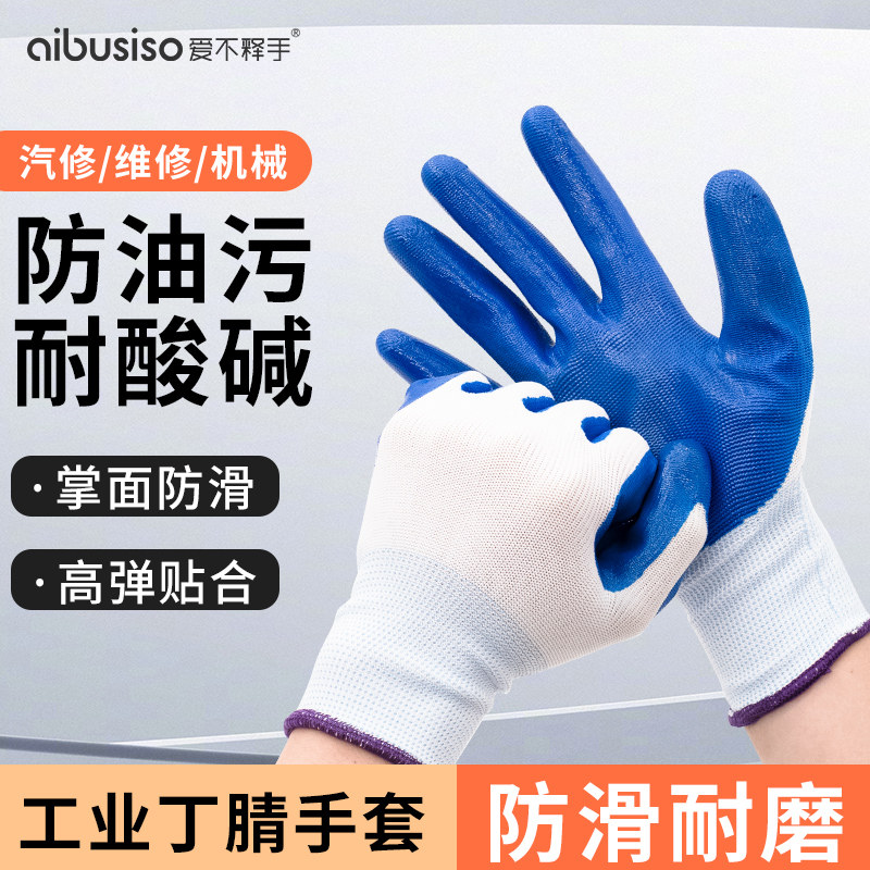 修车手套尼龙丁腈隔油防污车子维修耐酸碱弹性防穿刺加厚款无异味