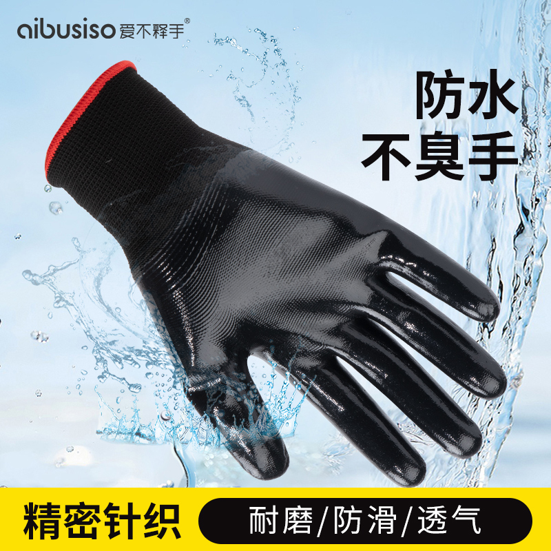 丁腈手套浸胶耐磨防油高弹防滑