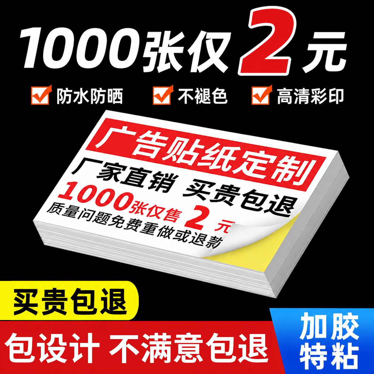 不干胶广告名片贴纸定制防水自粘图片