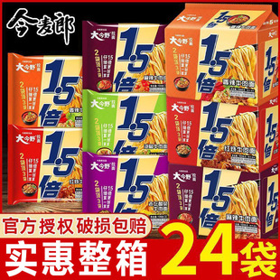 今麦郎方便面大份量1.5倍香辣老坛红烧整箱批发混合速食夜宵泡面