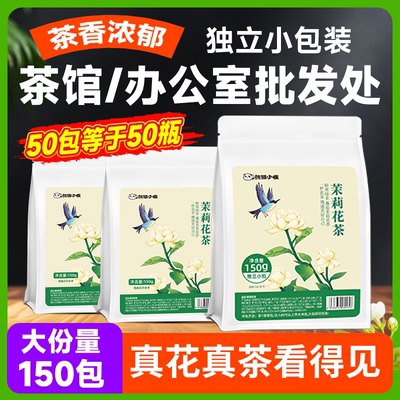 新货茉莉花茶包绿茶小袋装商用平替东方的树叶同款奶茶店冷泡茶叶