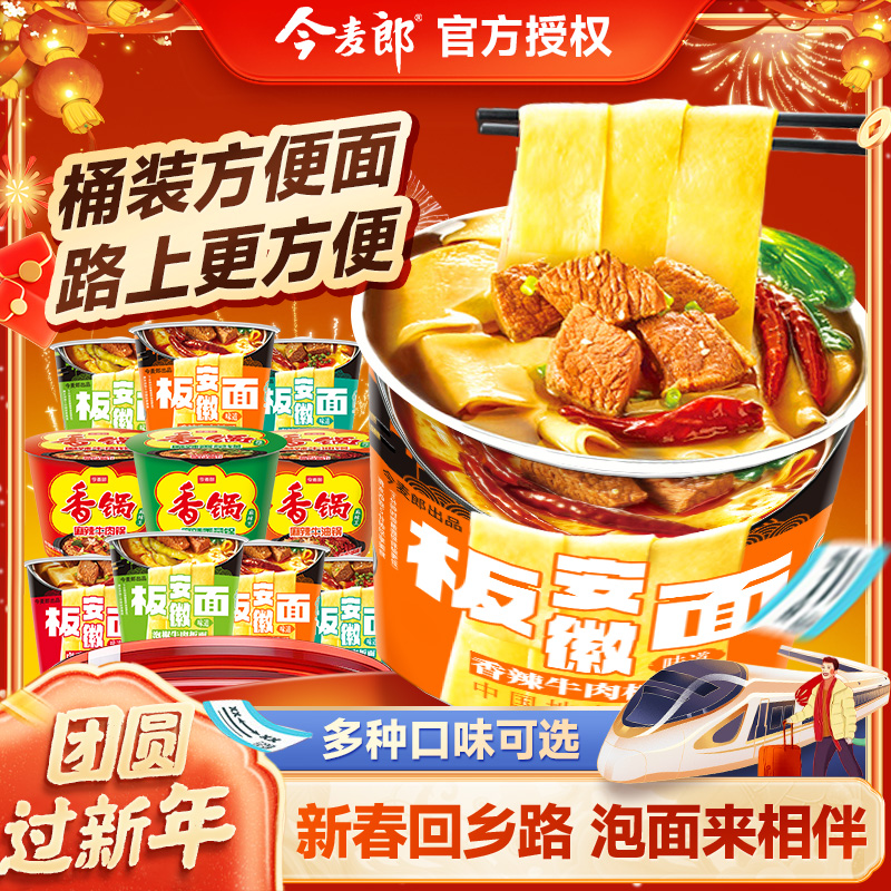 今麦郎安徽板面桶装0油炸面饼