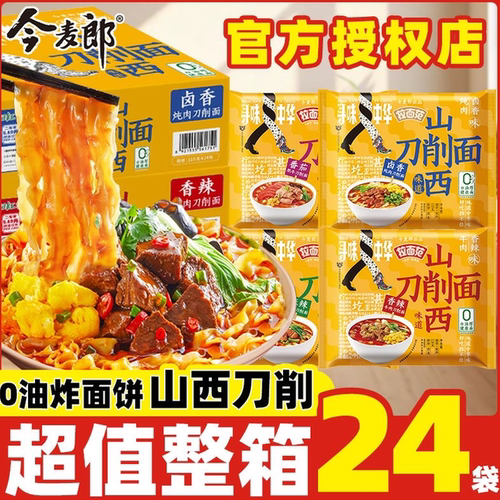 今麦郎山西刀削面非油炸泡面