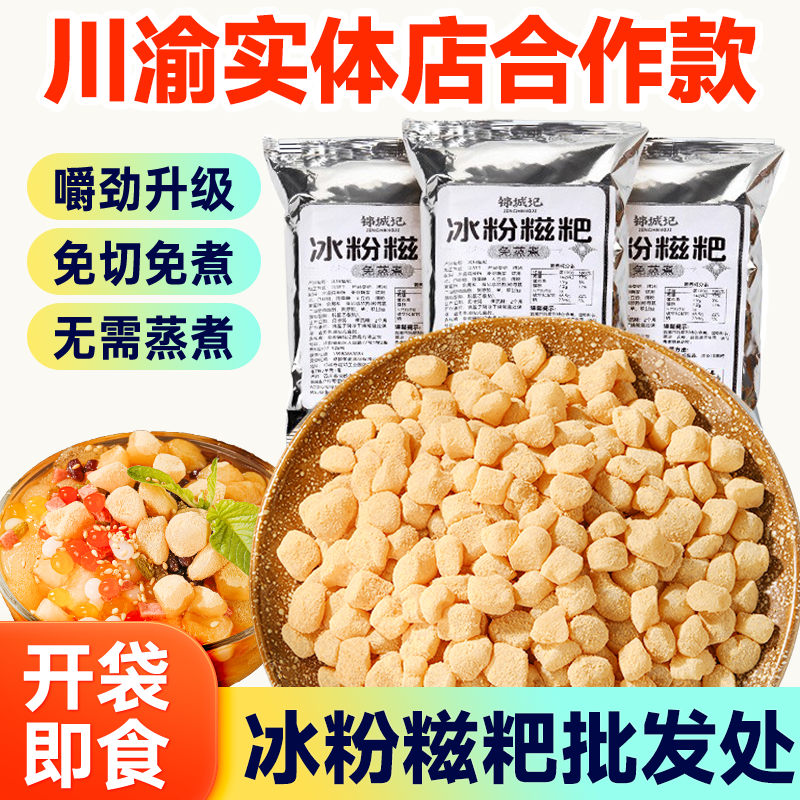 冰粉糍粑手工糯米红糖即食