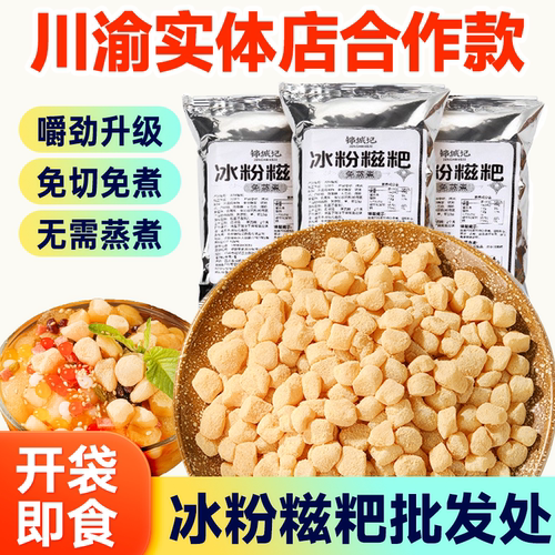 冰粉糍粑手工糯米红糖即食