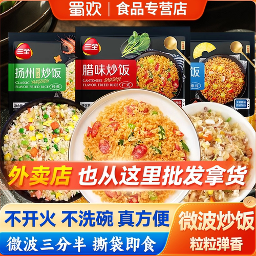 微波炉扬州炒饭自热拌饭