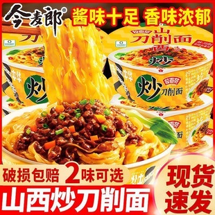 今麦郎炒山西刀削面方便面0油炸桶装拌免煮速食香辣卤香肉酱泡面