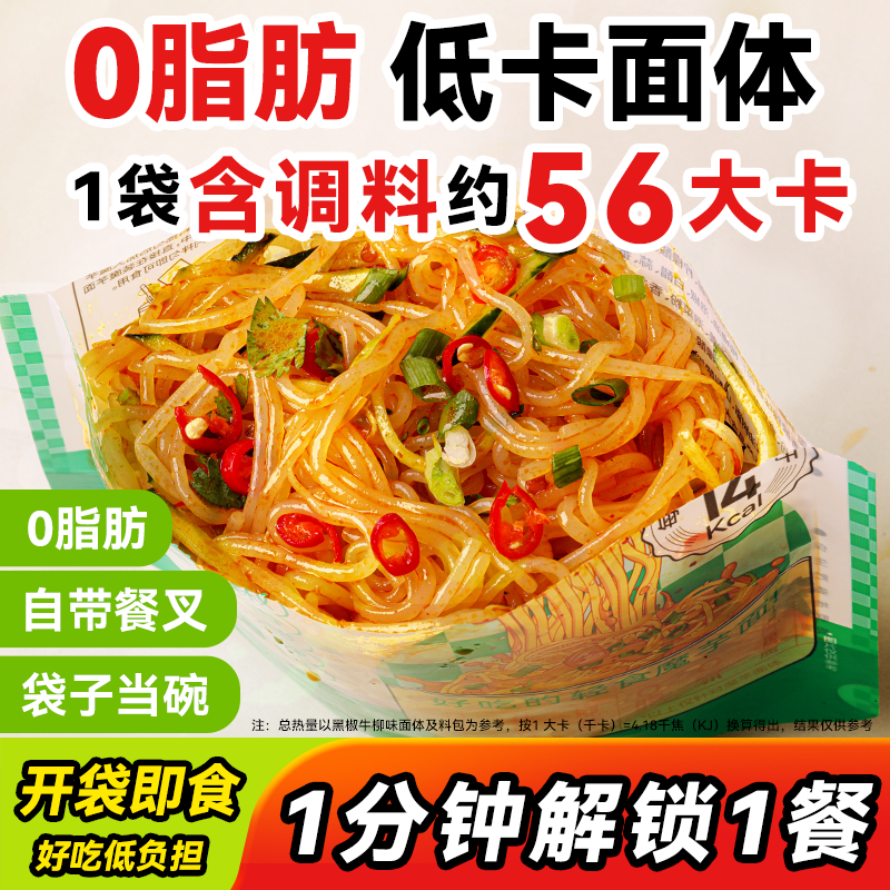魔芋凉面低卡低负担开袋即食