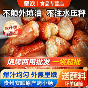 贵州安顺特产烤小肠烧烤烙锅火锅猪小肠食材九溪夜市特色小吃