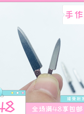 1：12娃娃屋配件ob11食玩场景摆件 微缩道具仿真水果刀玩具模型