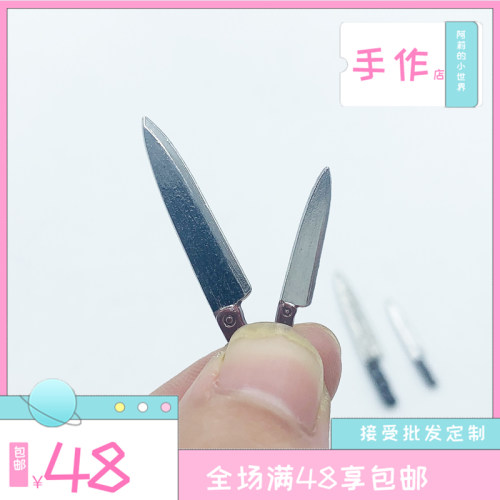 迷你微缩食玩场景配件水果刀