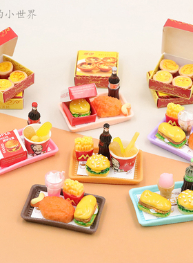 dollhouse娃娃屋微缩食玩摆件过家家玩具 迷你仿真薯条汉堡全家桶