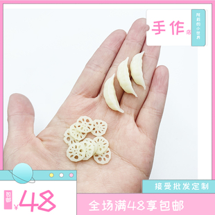 dollhouse娃娃屋微缩食玩摆件过家家玩具 迷你厨房仿真小饺子藕片