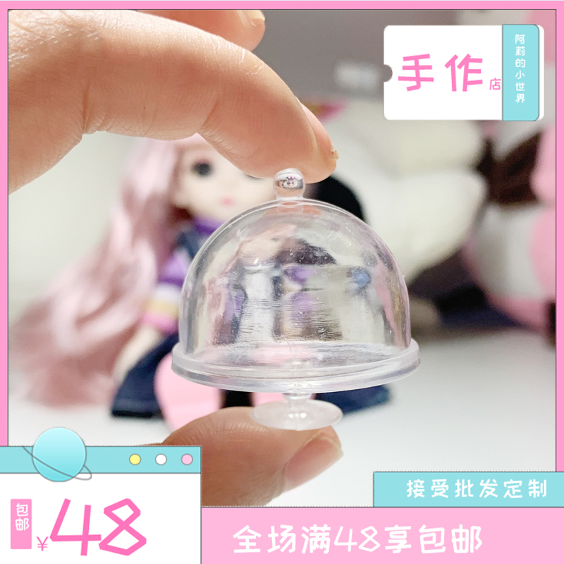 1：12娃娃屋迷你模型场景食玩仿真配件西式蛋糕防尘展示罩 点心托