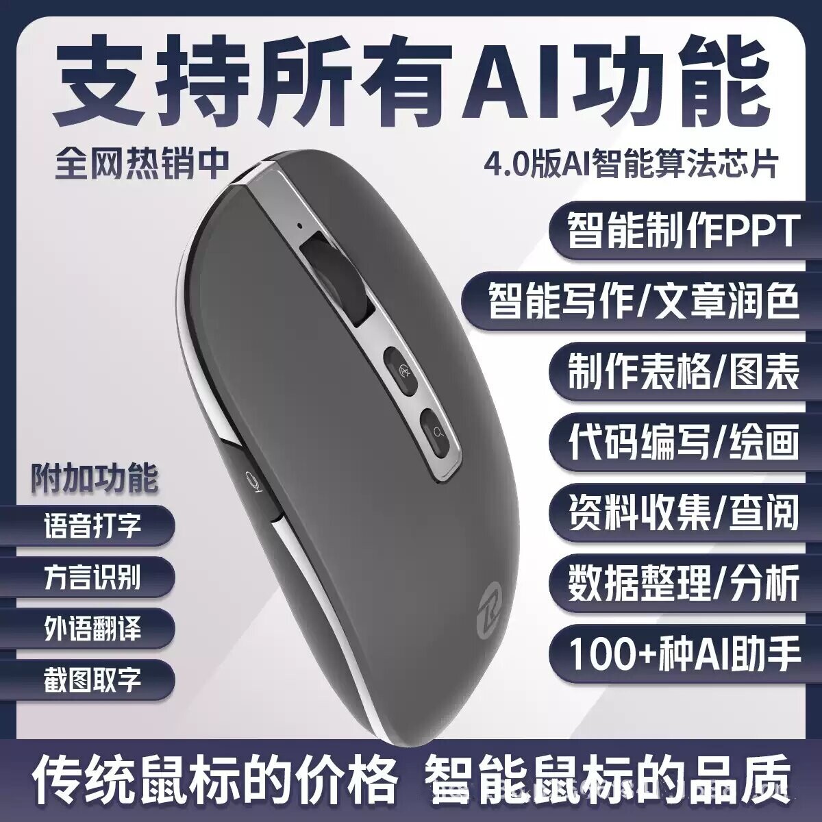 智能蓝牙AI语音鼠标无线可充电声控说话输入语言翻译打字搜索控制