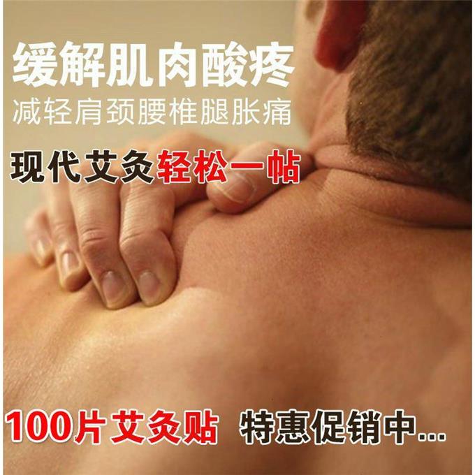 20/200贴正品艾灸贴艾艾贴艾叶贴肩颈腰椎膝盖关节发热疼痛贴