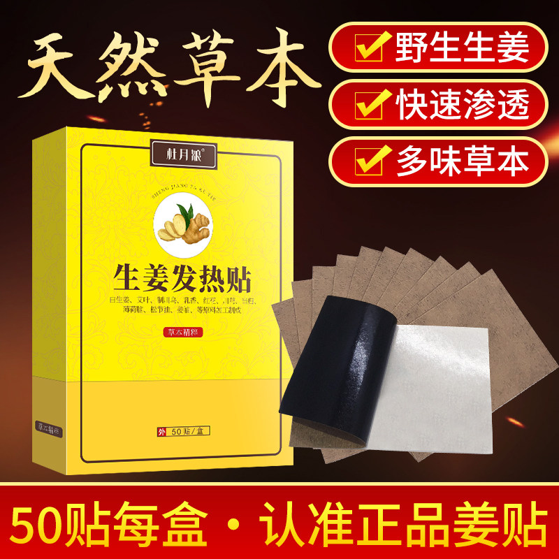 杜月娘暖姜贴原始点发热生姜贴肩颈椎腰腿关节膝盖驱寒热敷保暖贴