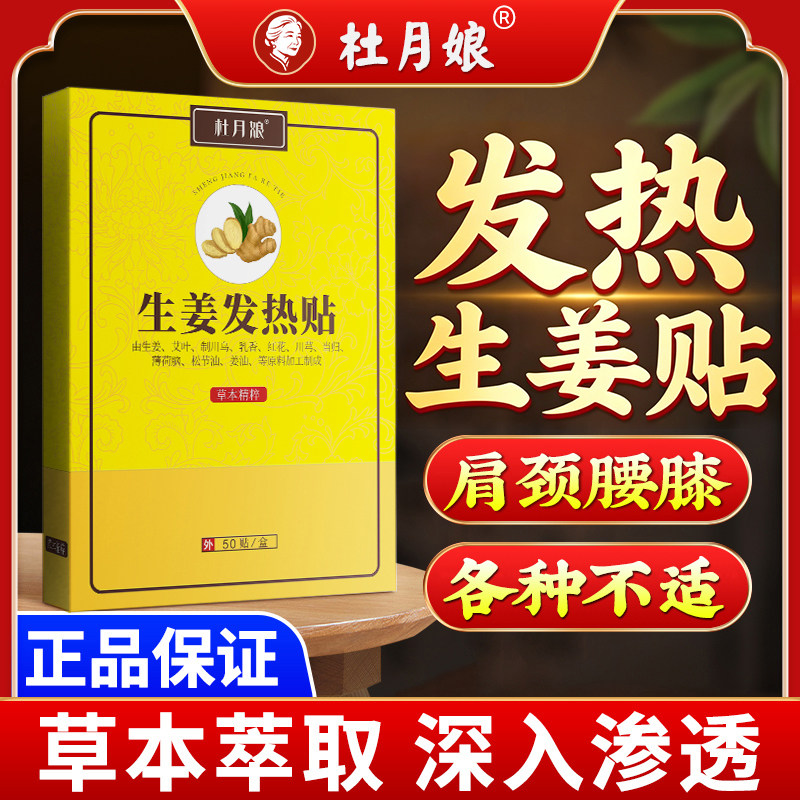 杜月娘生姜贴原始点发热暖姜贴肩颈椎腰腿关节膝盖驱寒保暖热敷贴