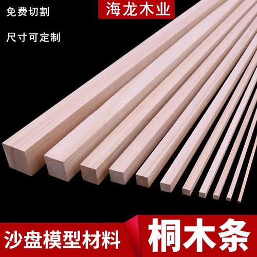 热销DIY手工建筑模型材料沙盘松木条桐木条轻木片木质飞机装饰品