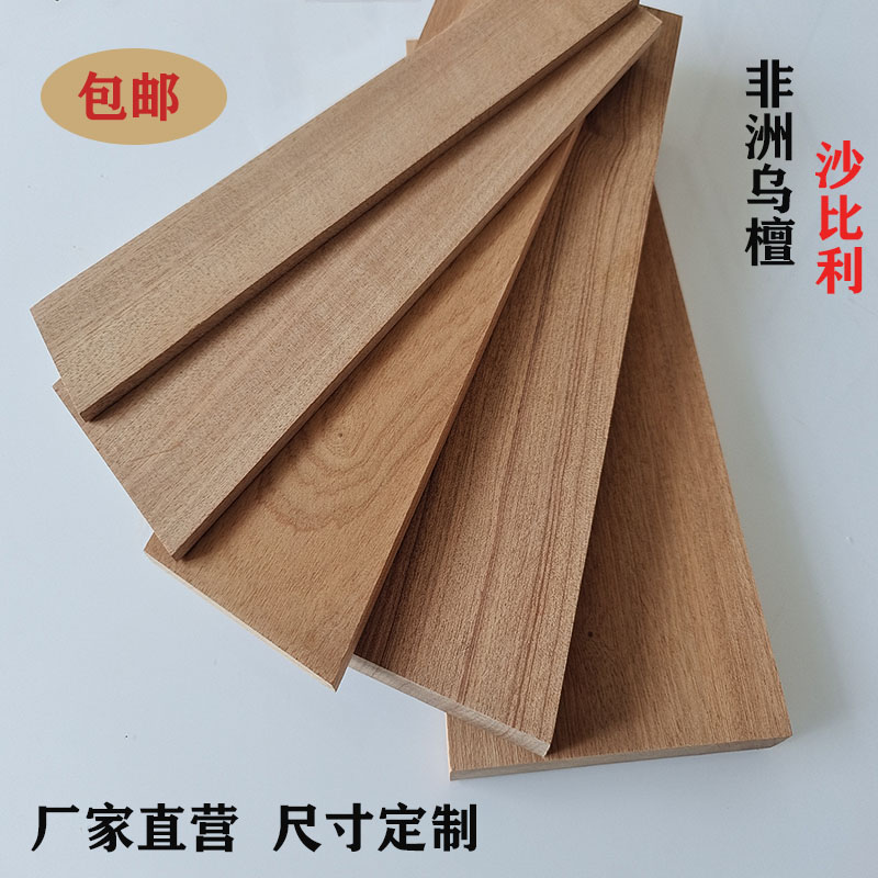 木板沙比利乌檀diy模型材料