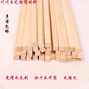 实木松木条diy手工木条模型材料桐木片松木板方条木棒扁木条定制