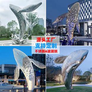 不锈钢雕塑鲸鱼金属铁艺户外抽象鱼酒店商业广场公园林装饰摆件