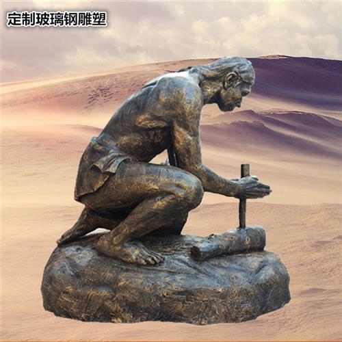 定制玻璃钢钻木取火人物雕塑古代民俗景观摆件广场博物馆装饰