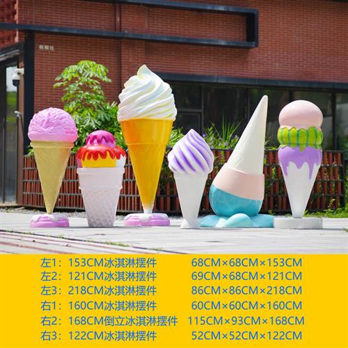 户外雪糕甜品冷饮奶茶店摆件商场甜筒玻璃钢冰淇淋装饰雕塑