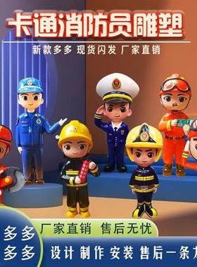 玻璃钢卡通消防员雕塑主题文化公园可拍照人物模型摆件可支持定制