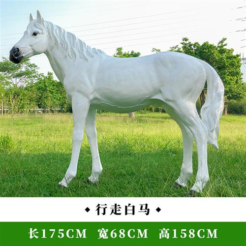 玻璃钢大型马雕塑仿真马模型户外庭院子花园商场美陈园林景观装饰