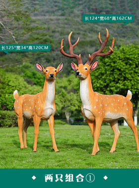 梅花鹿模型工艺品玻璃钢雕塑室外草坪仿真麋鹿花园林景观装饰摆件