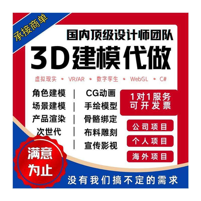 D建模代建maya人物建模dmax模型骨骼绑定角色动画IP形象设计