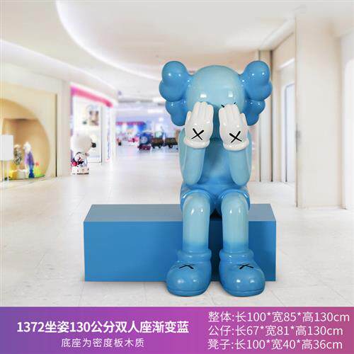 坐姿kaws摆件商场美陈网红店拍照打卡装饰品芝麻街公仔暴力熊雕塑