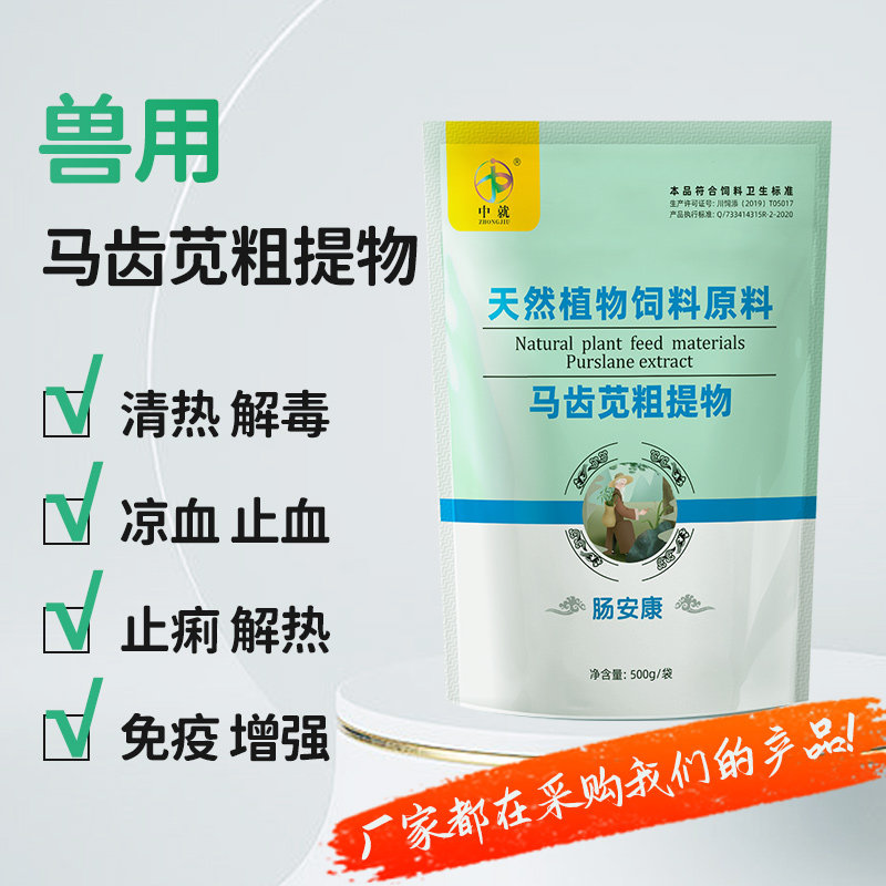 肠安康马齿苋植物提取物肠炎饲料添加剂兽用猪鸡羊牛鸭禽畜药包邮