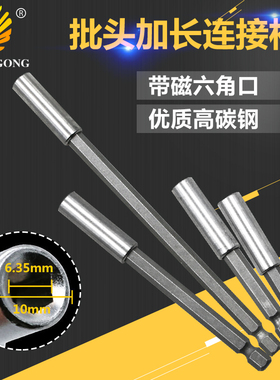 1/4电批头强磁连接杆 手枪钻加长杆 延长杆6.35mm套筒快速转接头