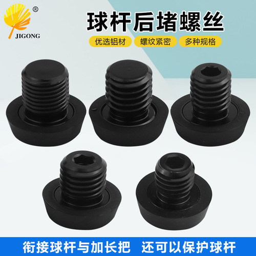 皮尔力台球杆尾洞保护堵后堵配重中轮保护套加长后把保养用品配件