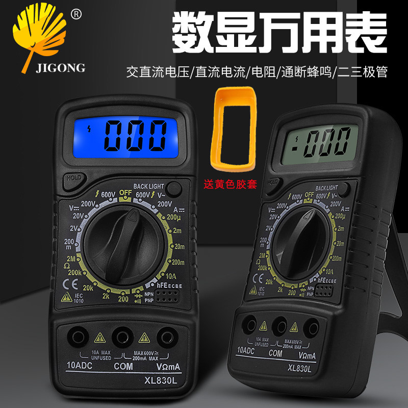 小型家用数字万用表 便携式蜂鸣背光防烧 数显式高精度用万用表